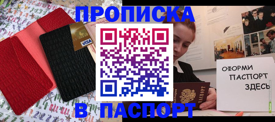 временная регистрация законно в Снежногорске