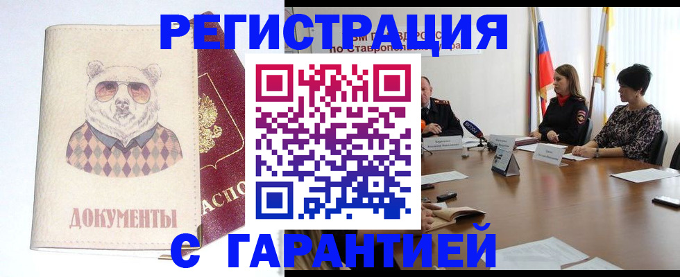 прописка в Снежногорске