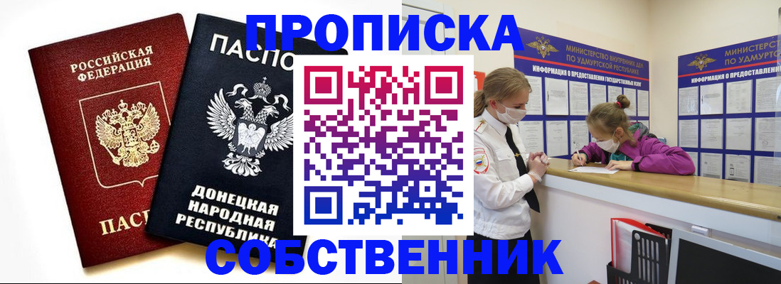 где прописаться в Снежногорске