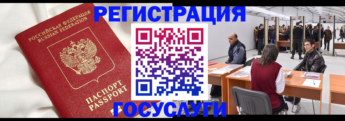 прописка штамп в Снежногорске