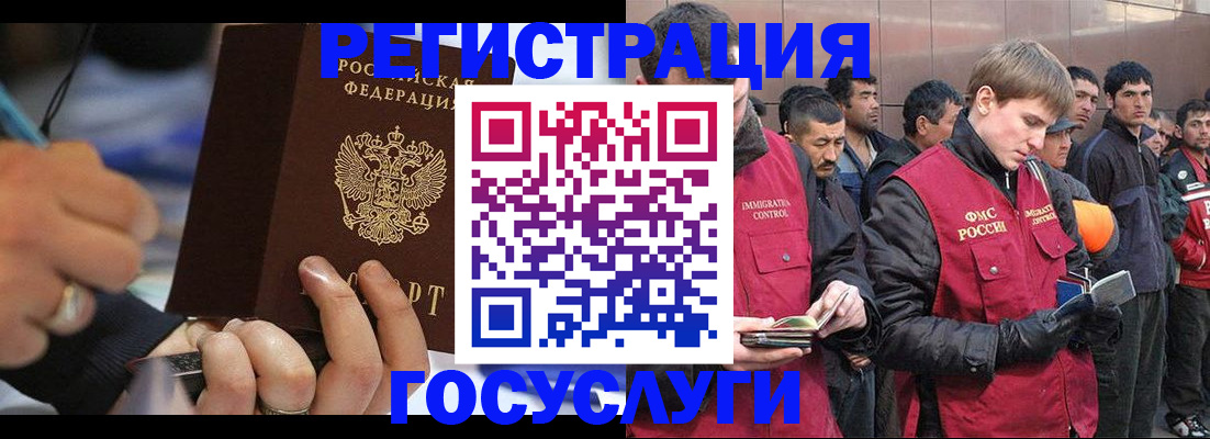 временная регистрация госуслуги в Снежногорске